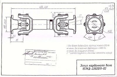 Вал карданный 157КД-2202011-02 - Gidrorul