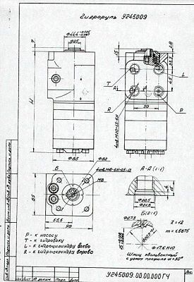 Гидроруль У245009/1000 - Gidrorul