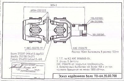 Вал карданный ТО-30.35.00.700 (L=335мм) - Gidrorul
