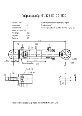 Гидроцилиндр стрелы для экскаватора ЕК-14, ЕТ-14, ЕТ-16 (КГЦ325.110-70-1100 -г/ц) - Gidrorul