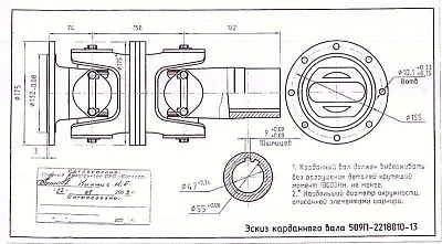 Вал карданный 509П-22.18.010-13 - Gidrorul