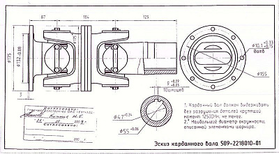 Вал карданный 509-22.18.010-01 (ГМКП-Пром. Опора) - Gidrorul