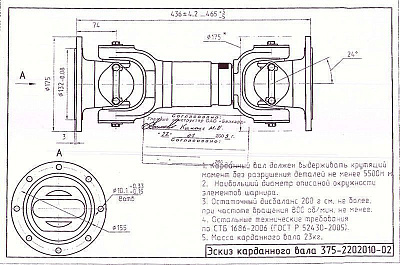 Вал карданный 375-2202010-01 (322.34.02.000) - Gidrorul